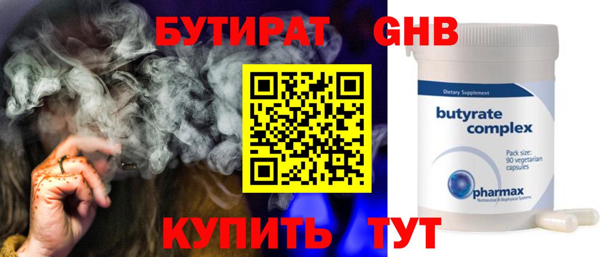 Бутират  Вход с VPN  Свободный  Бутират Butirat 