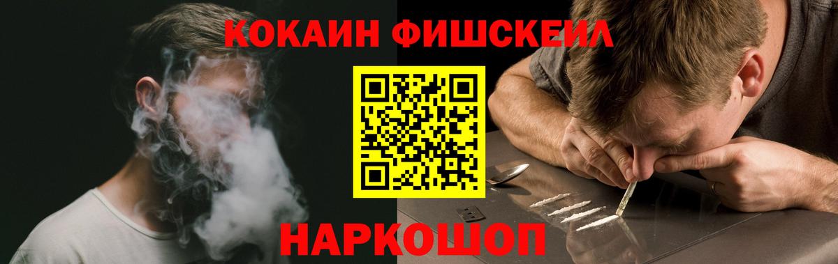 Свободный  Cocaine FishScale  Вход с VPN 