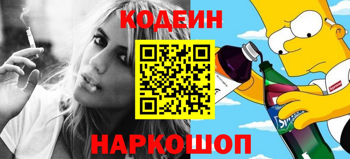 Кодеиновый сироп Lean напиток Lean (лин)  Вход с VPN  Свободный  Codein напиток Lean (лин) 