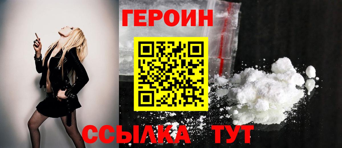 Свободный  ГЕРОИН  Вход с VPN  Героин белый 