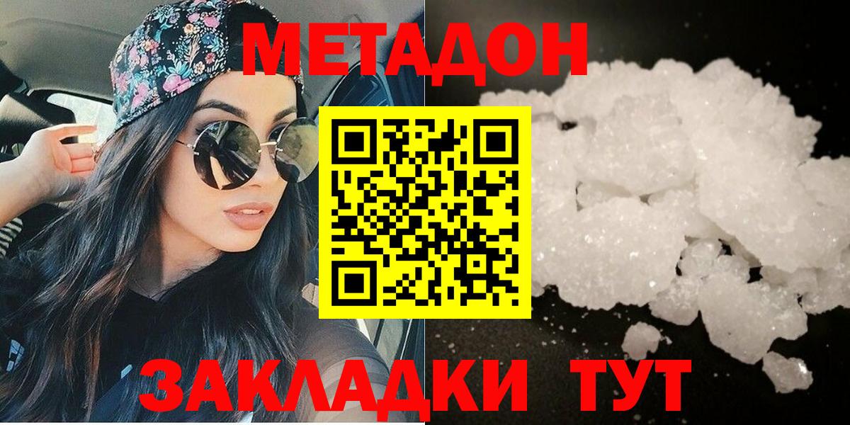 МЕТАДОН methadone  Вход с VPN  Свободный  shop какой сайт  Метадон белоснежный  блэк спрут ссылки 